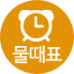 조석표